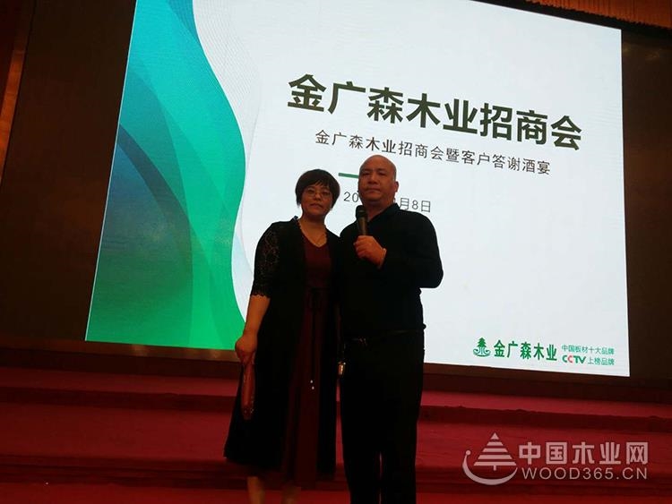 2019金廣森招商活動(dòng)現(xiàn)場(chǎng)